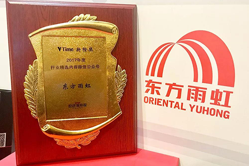 東方雨虹榮登“2017年度受歡迎企業微信號TOP100”，文化傳播雙豐收